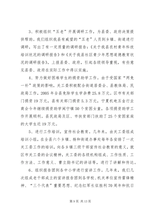 县委老干部局的调研报告.docx