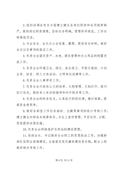 关于XX县区广播电视台机构编制调整的批复5篇范文精编.docx