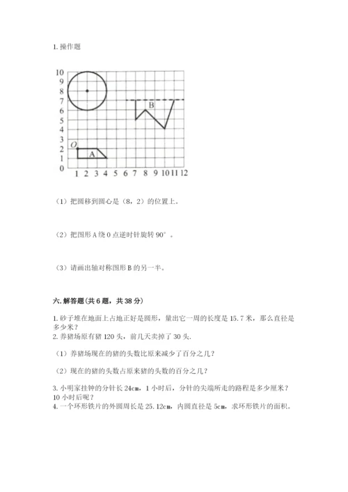 小学六年级上册数学期末测试卷含答案（a卷）.docx