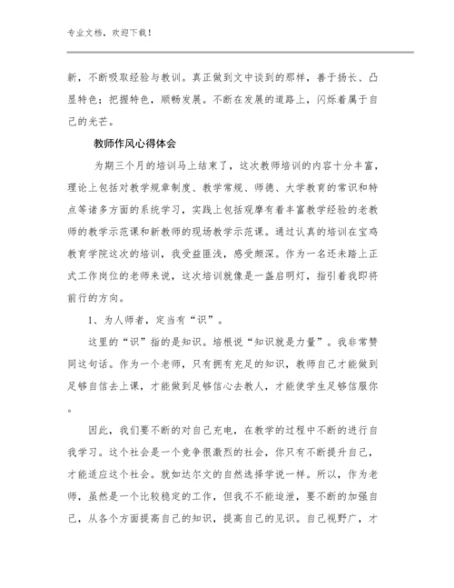 2024年教师作风心得体会优选例文5篇文档汇编.docx