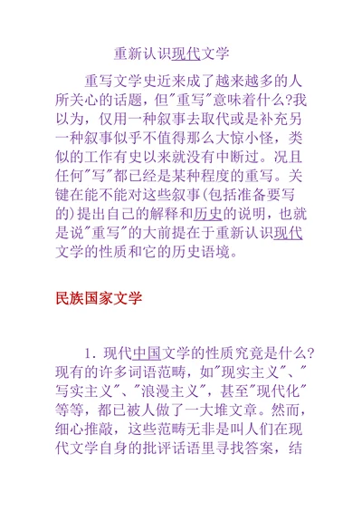 重新认识现代文学