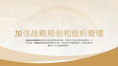 黄色商务风金融机构数字化转型工作规划PPT