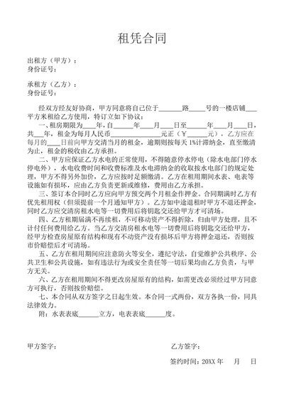 小吃店合同