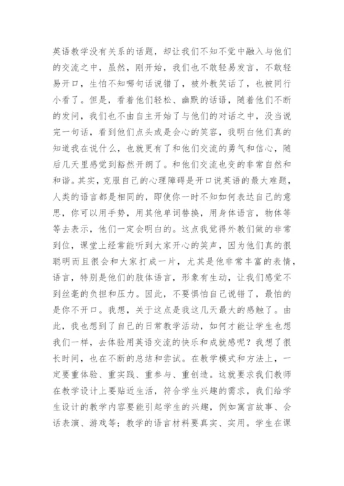 初中暑期教师培训的心得体会_3.docx