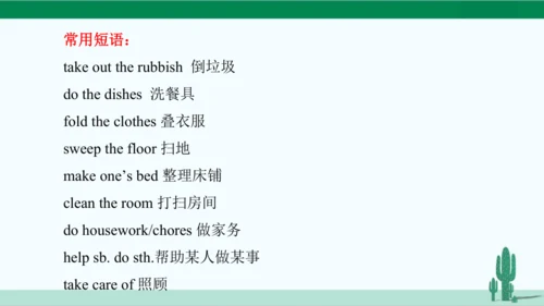 Unit 3 Could you please clean your room? 单元综合复习课件 