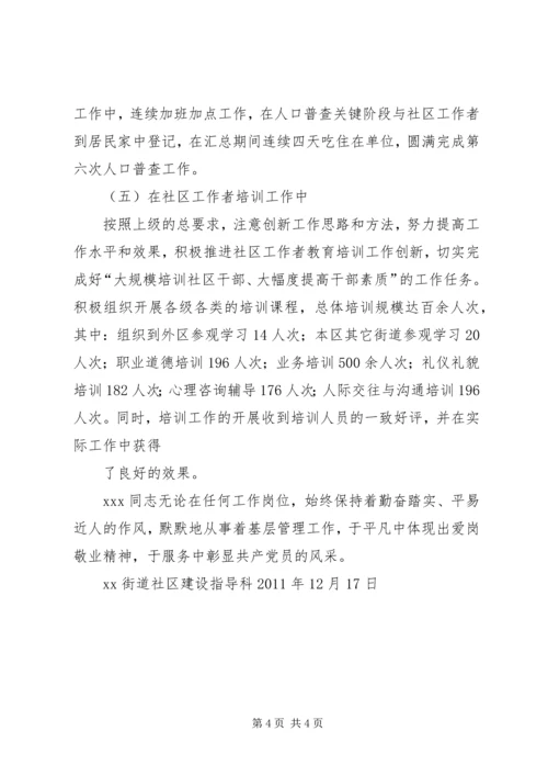 优秀管理者先进材料(上传) (2).docx