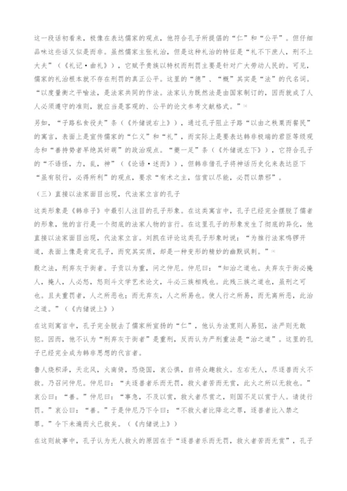 《韩非子》寓言中孔子形象探析-文学艺术论文.docx
