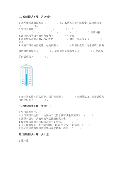 教科版三年级上册科学期末测试卷带答案解析.docx