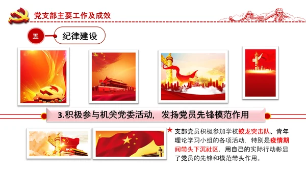 党委党支部书记述职报告工作总结全面从严治党党建经验PPT