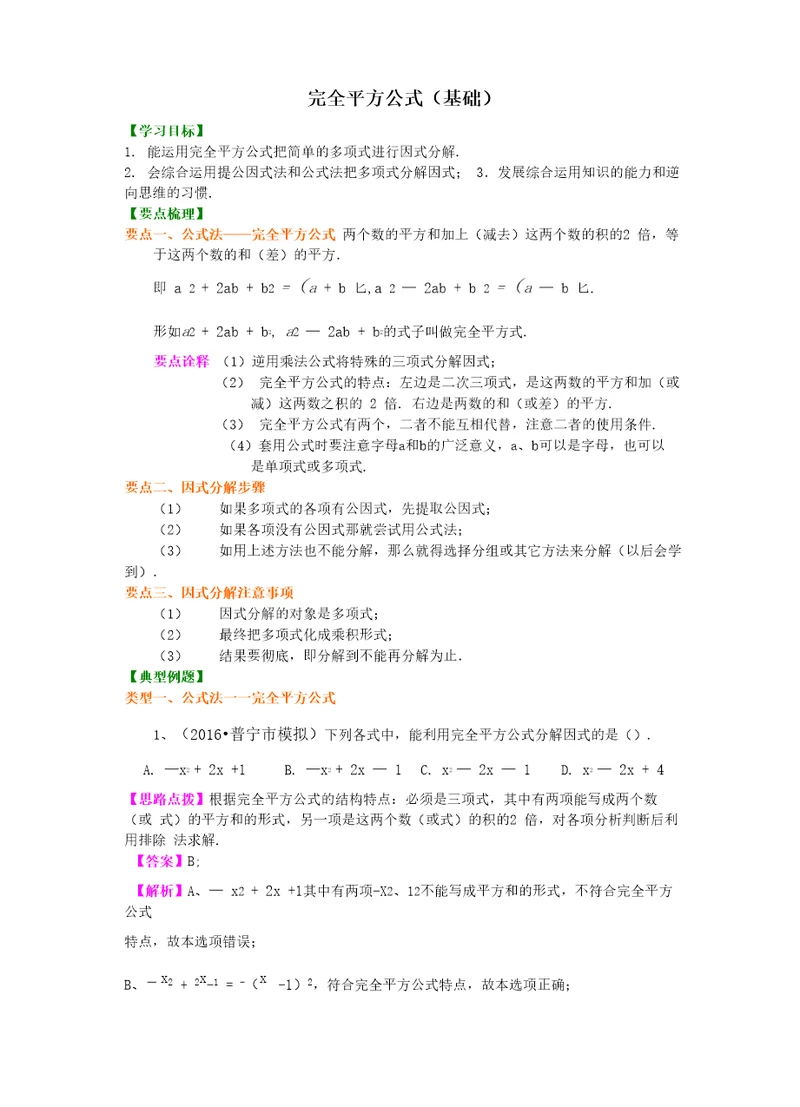 41完全平方公式基础知识讲解