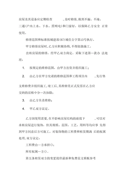房屋租赁合同模板标准