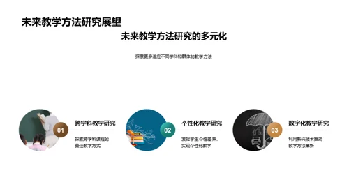 卓效教学的教育学研究