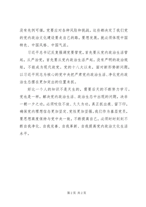 浅谈党内政治文化生活的重要性 (2).docx