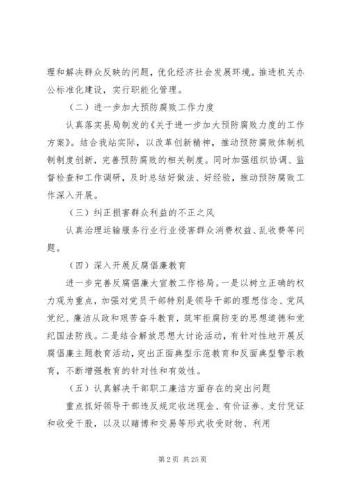 XX县区交通运输局运输管理站党风廉政建设工作实施方案_1.docx