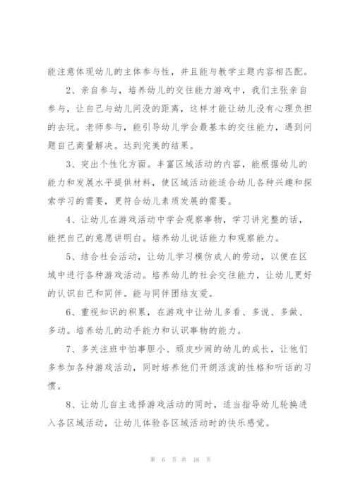 幼儿教师工作计划2022范文5篇.docx