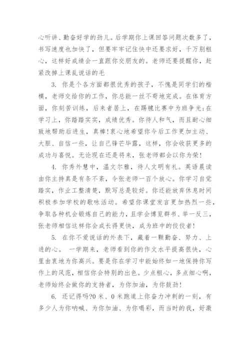 初二学生下学期末评语-初中生评语.docx