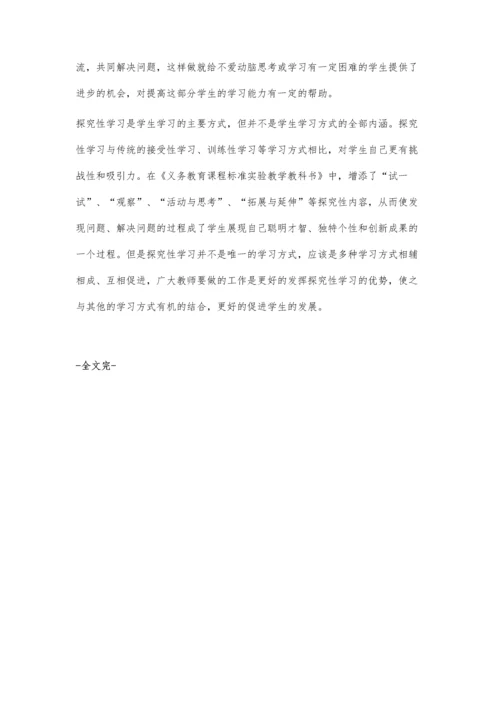 关于初中数学教学的探索.docx