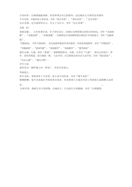 高考常考成语(附释义).docx