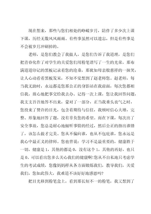 感谢老师感谢信老师的感谢信（16篇）