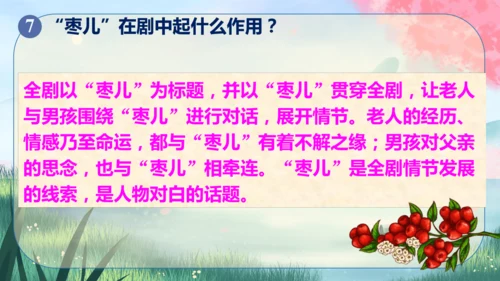 19《枣儿》课件