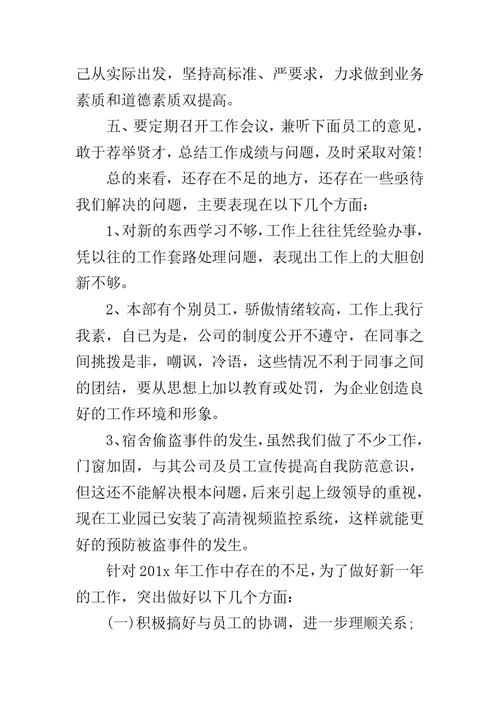 优秀员工年终工作总结