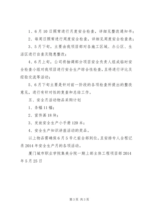 项目部安全月方案20XX年06 (2).docx