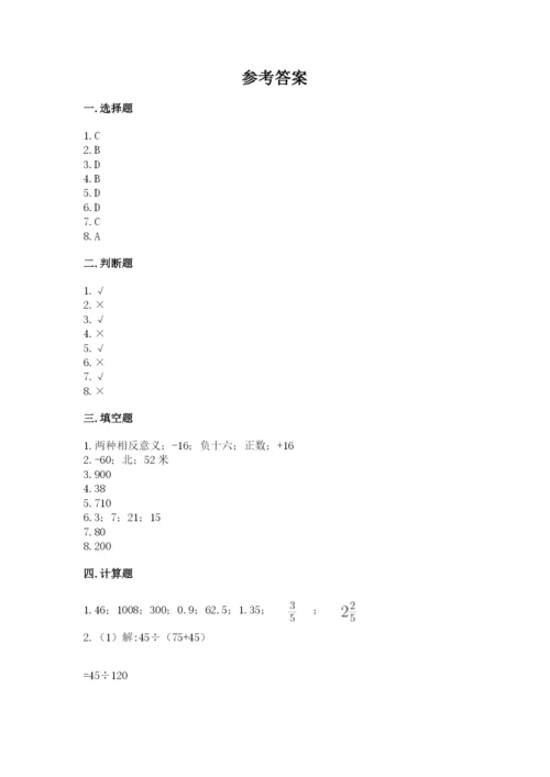 冀教版小学六年级下册数学期末综合素养测试卷（巩固）.docx