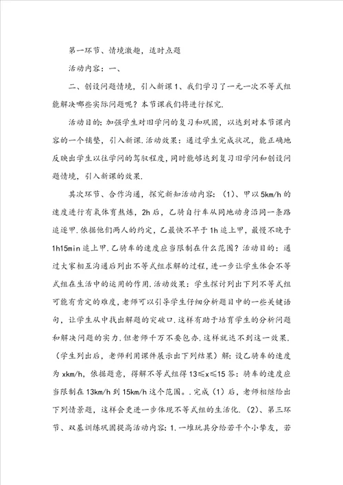 七年级下册一元一次不等式的概念及解法学案沪教版
