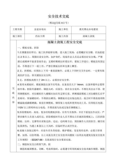 混凝土浇筑安全关键技术交底.docx