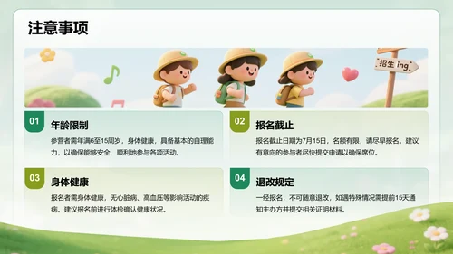 绿色3D风暑假夏令营行程介绍PPT模板