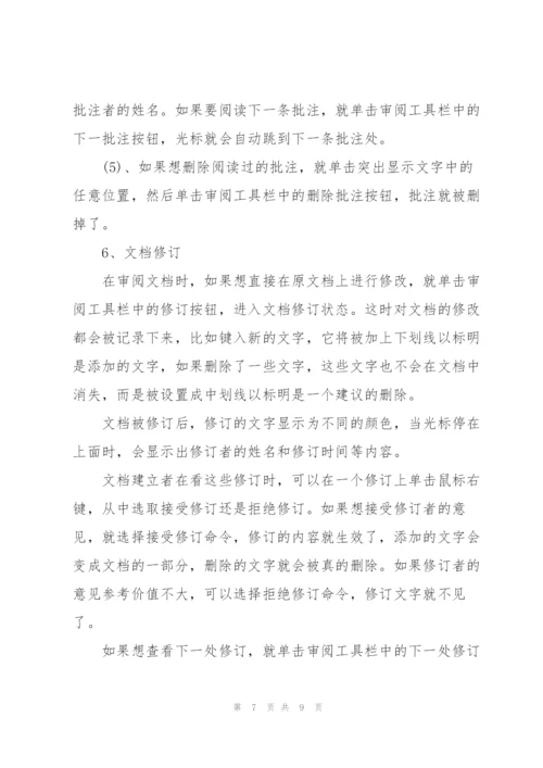 如何用电脑进行电子教案的制作.docx