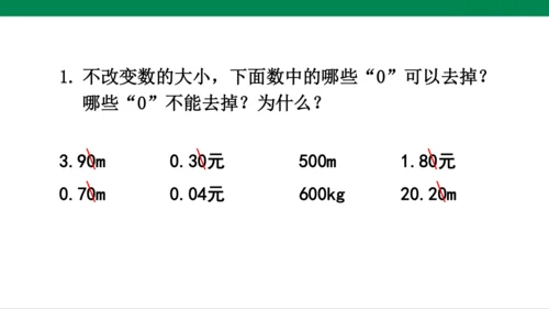 人教版（2023春）数学四年级下册4.2.3 练习十课件（22张PPT)