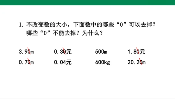 人教版（2023春）数学四年级下册4.2.3 练习十课件（22张PPT)