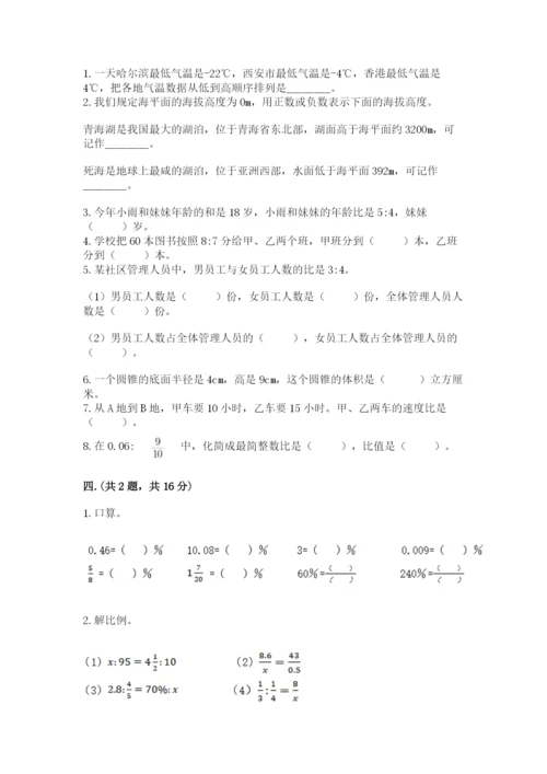 人教版数学小升初模拟试卷附答案【突破训练】.docx