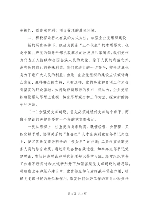 独家原创-企业基层党组织建设调研报告.docx