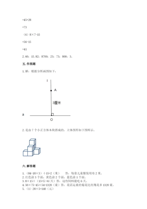 苏教版小学四年级上册数学期末卷附答案（夺分金卷）.docx