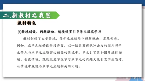 【开学必读】初中生物学新课标新教材解析和备课指导课件(共49张PPT)