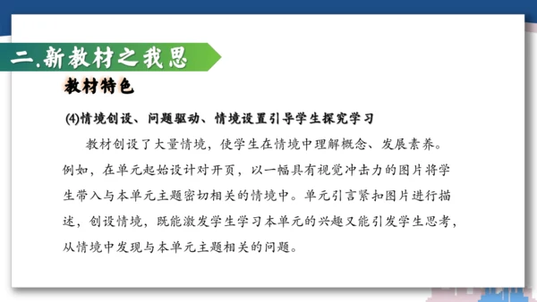 【开学必读】初中生物学新课标新教材解析和备课指导课件(共49张PPT)