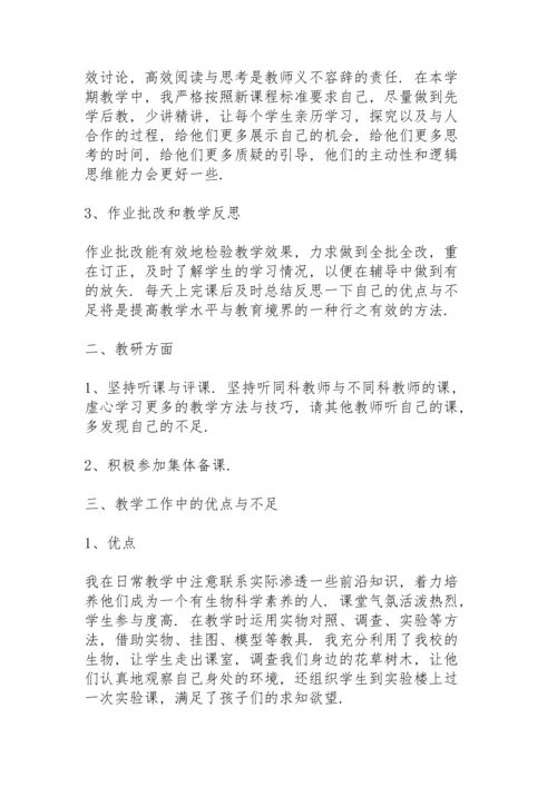 初一生物教学总结10篇.docx