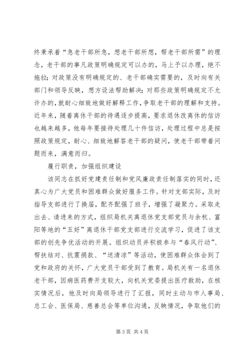 公务员事迹材料.docx