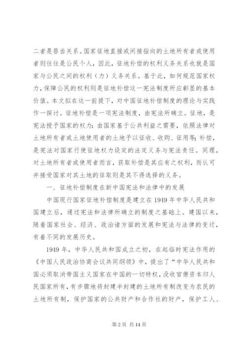 国家征地补偿权力制度的法律综述.docx