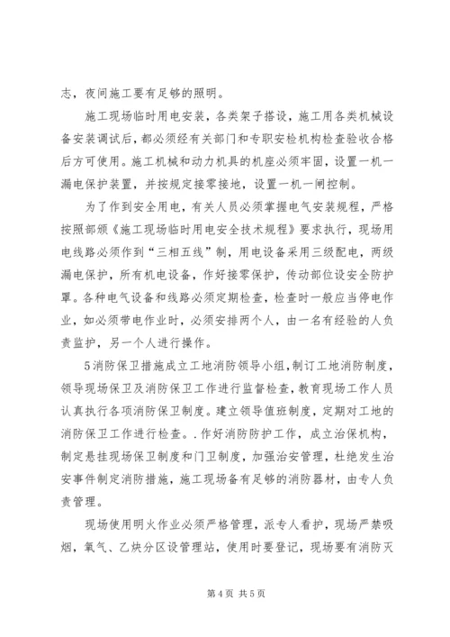 安全管理体系与措施 (3).docx