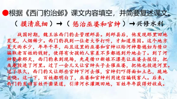 部编版语文四年级上册第八单元复习课件