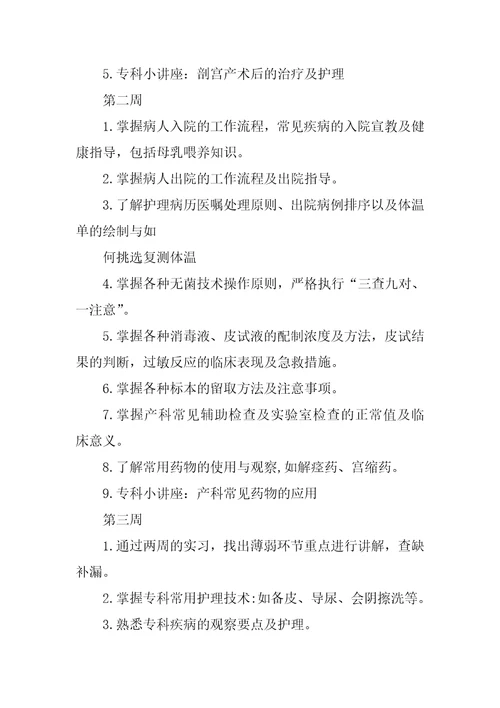 妇产科护理实习生带教计划