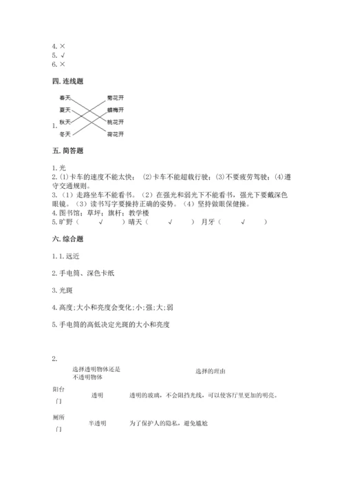 苏教版二年级上册科学期末测试卷【a卷】.docx