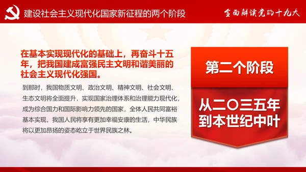 不忘初心牢记使命十九大报告学习PPT模板