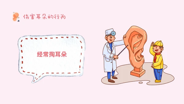 卡通简约全国爱耳日幼儿园爱耳日主题PPT模板