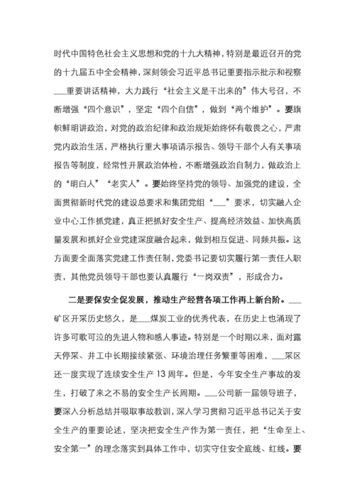 在公司干部任职宣布大会上的讲话.docx