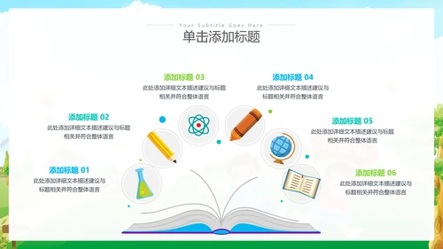 卡通风我们开学啦教育教学设计开学第一课PPT
