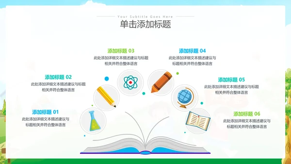 卡通风我们开学啦教育教学设计开学第一课PPT